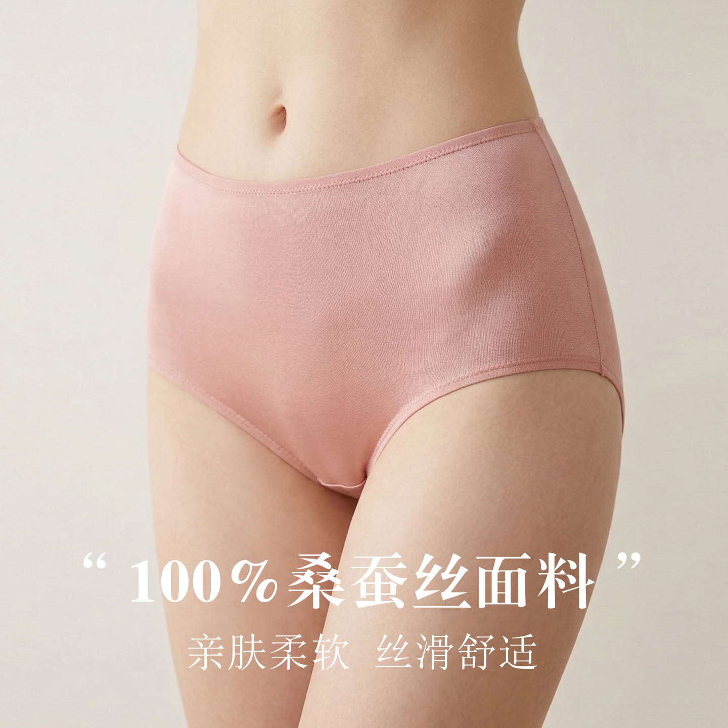 The Seamless Mulberry Silk High-Waist Triangle Underwear