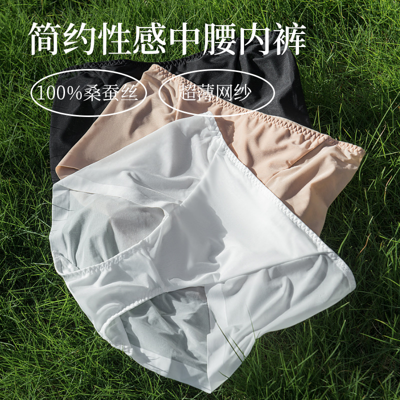 The Seamless Mulberry Silk Triangle Panties