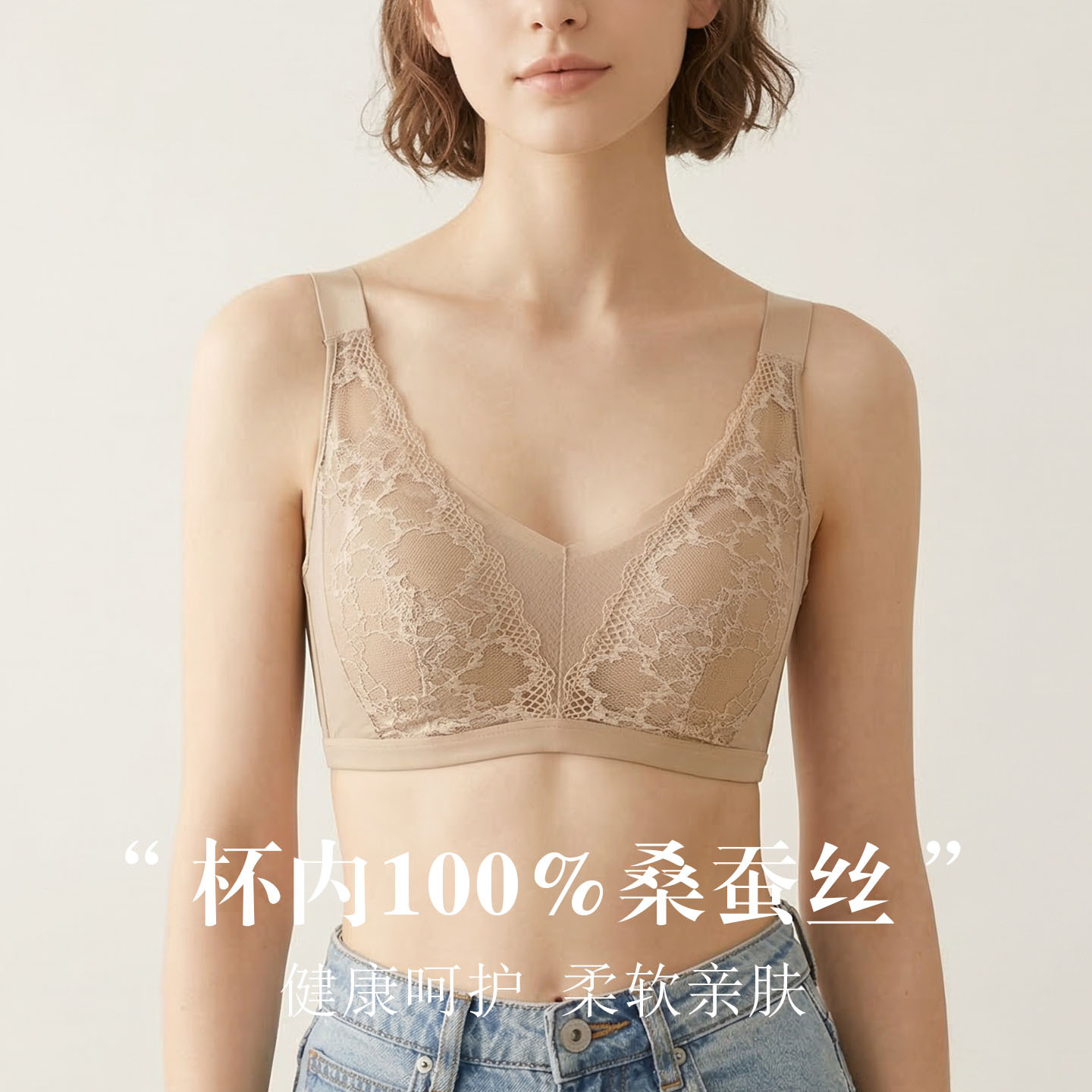 The Seamless Adjustable Silk Bra with Lace Push-Up Cups