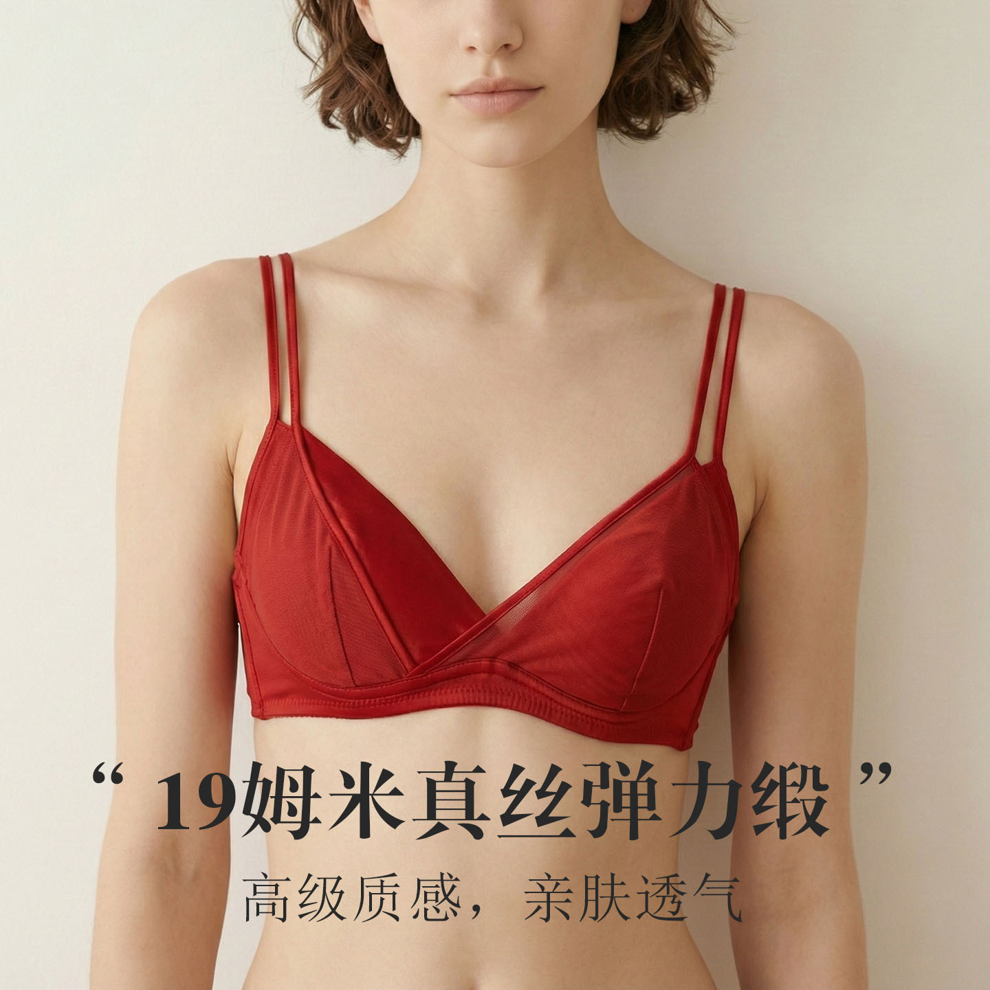 The 19 Momme Mulberry Silk Wire-Free Fixed Cup Bra